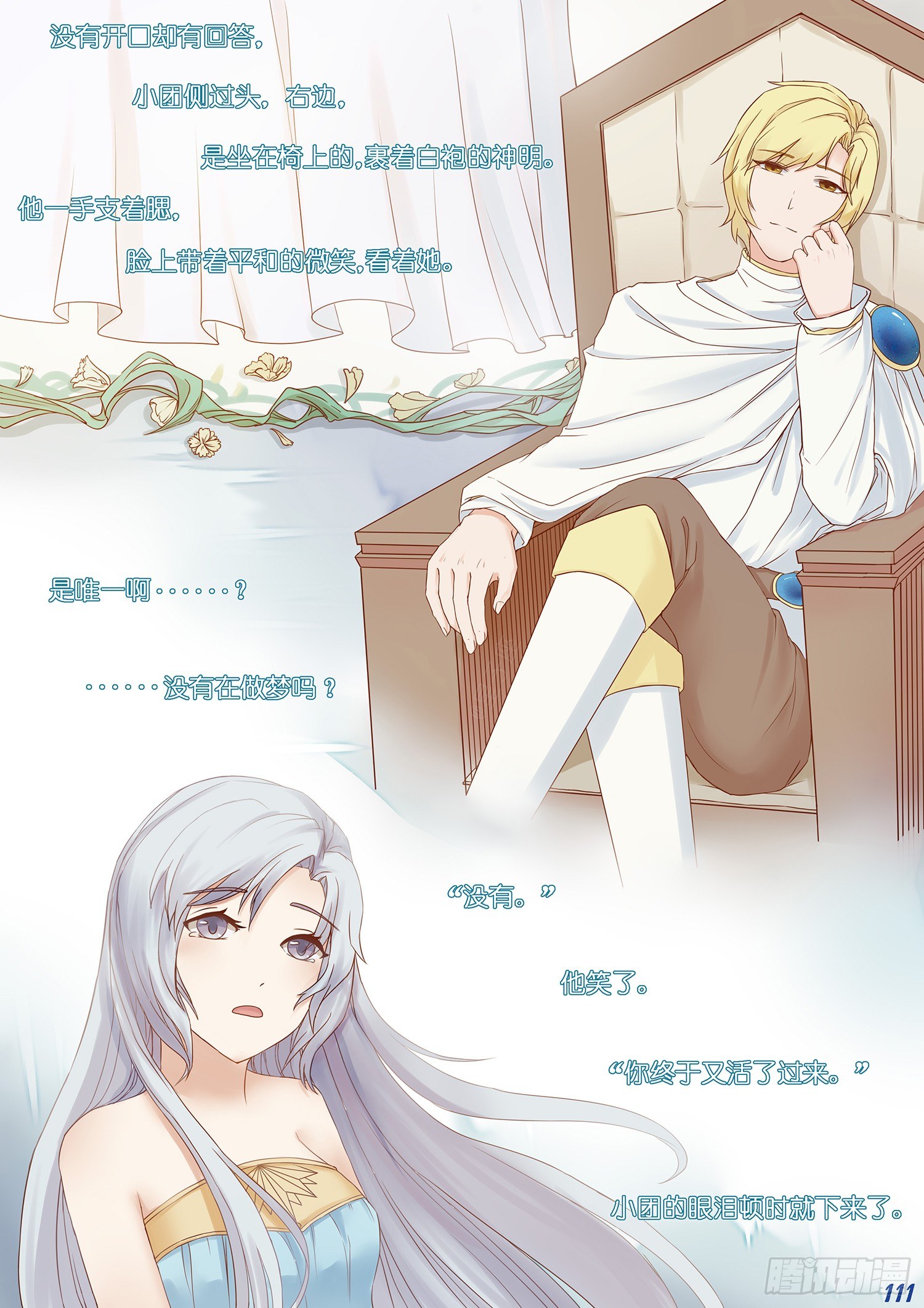 《星星树下的遥想》第十四回 第9页