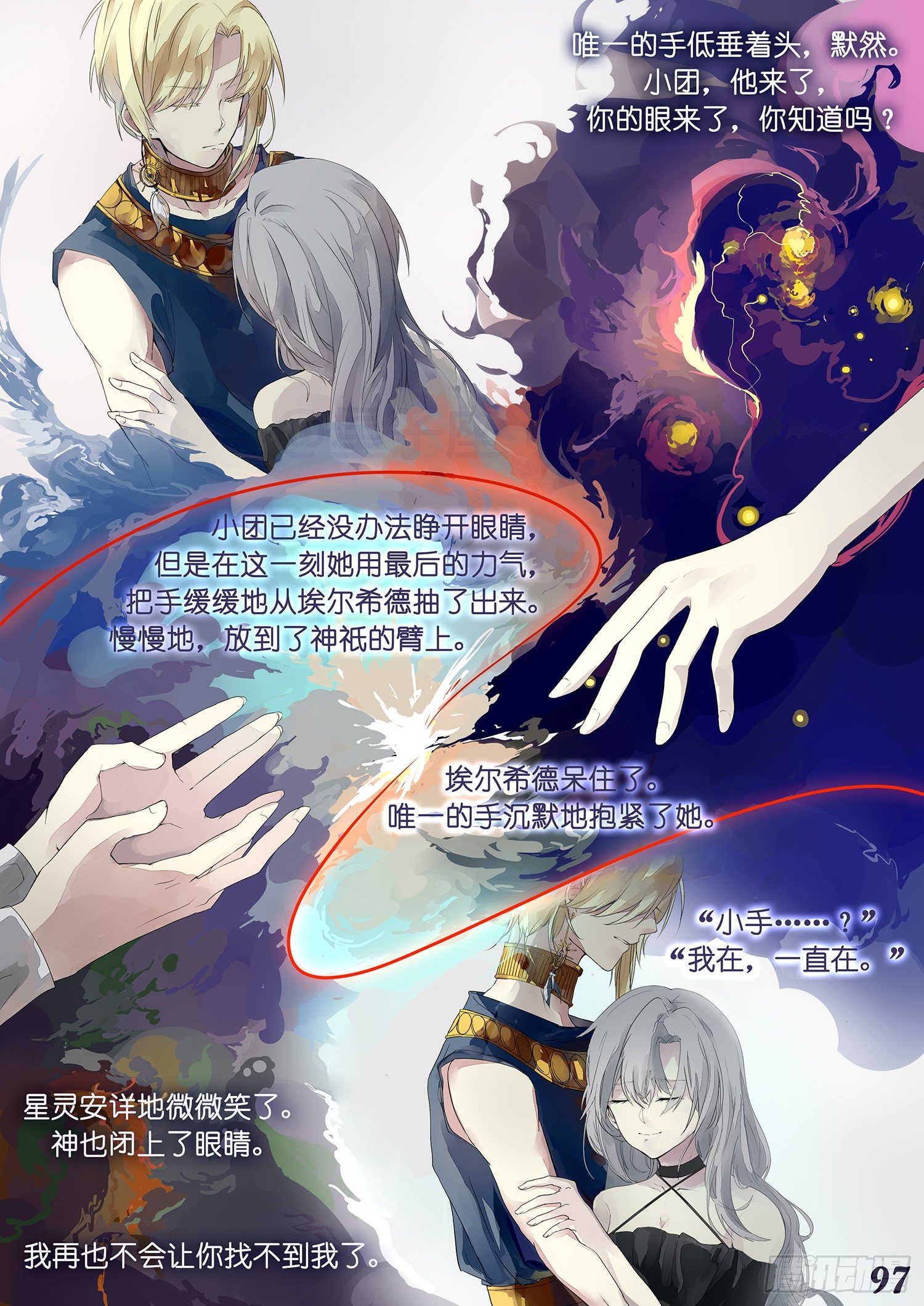 《星星树下的遥想》第十三回 第3页