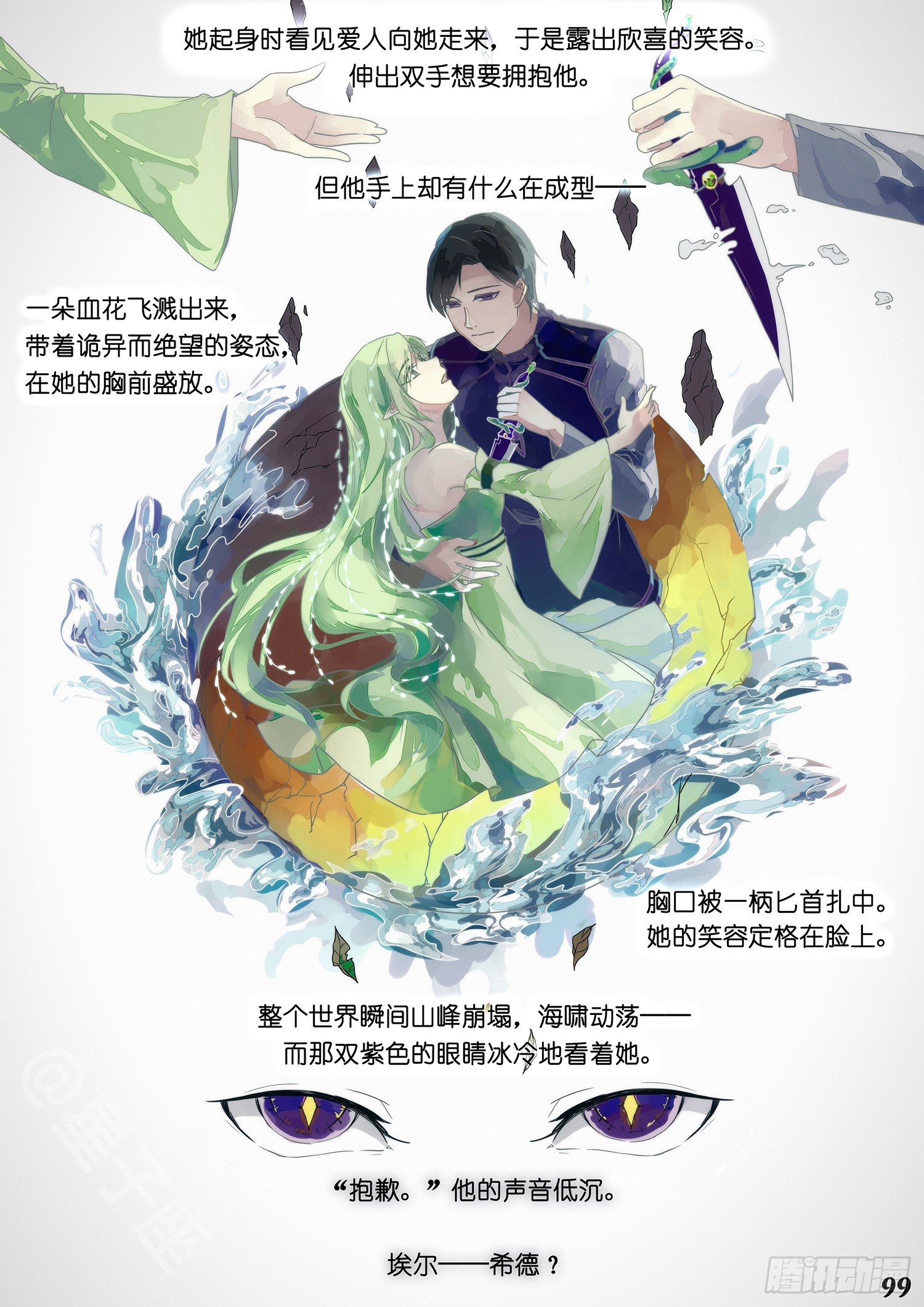 《星星树下的遥想》第十三回 第5页