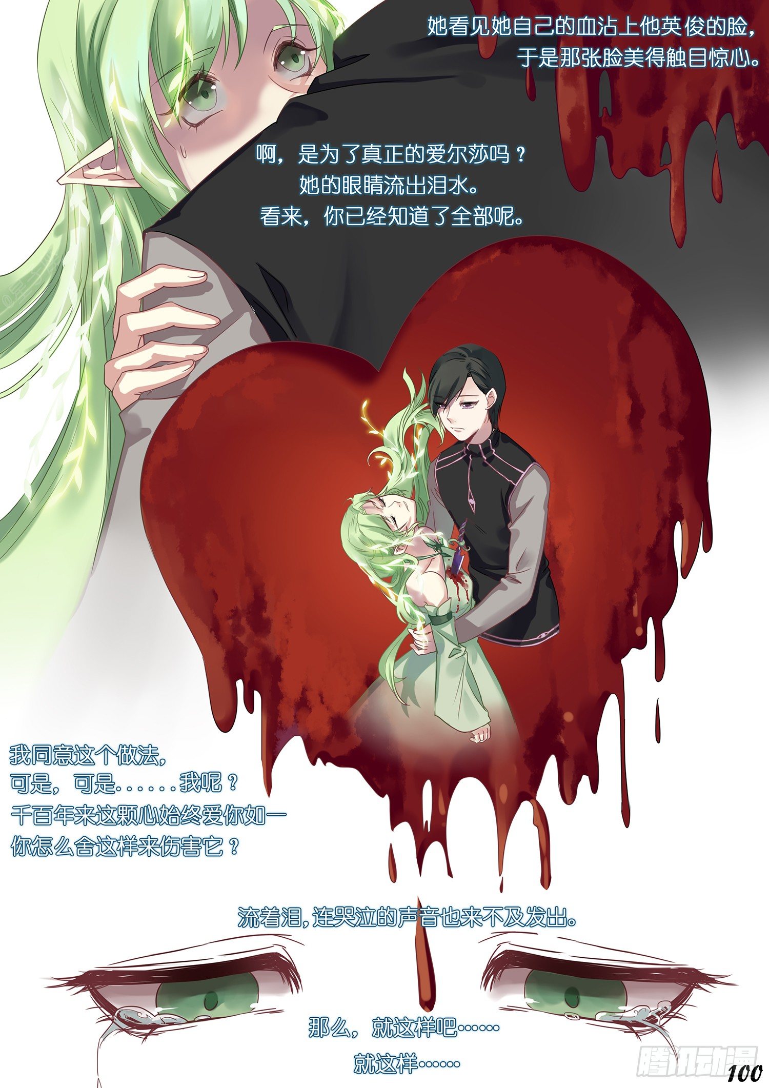 《星星树下的遥想》第十三回 第6页
