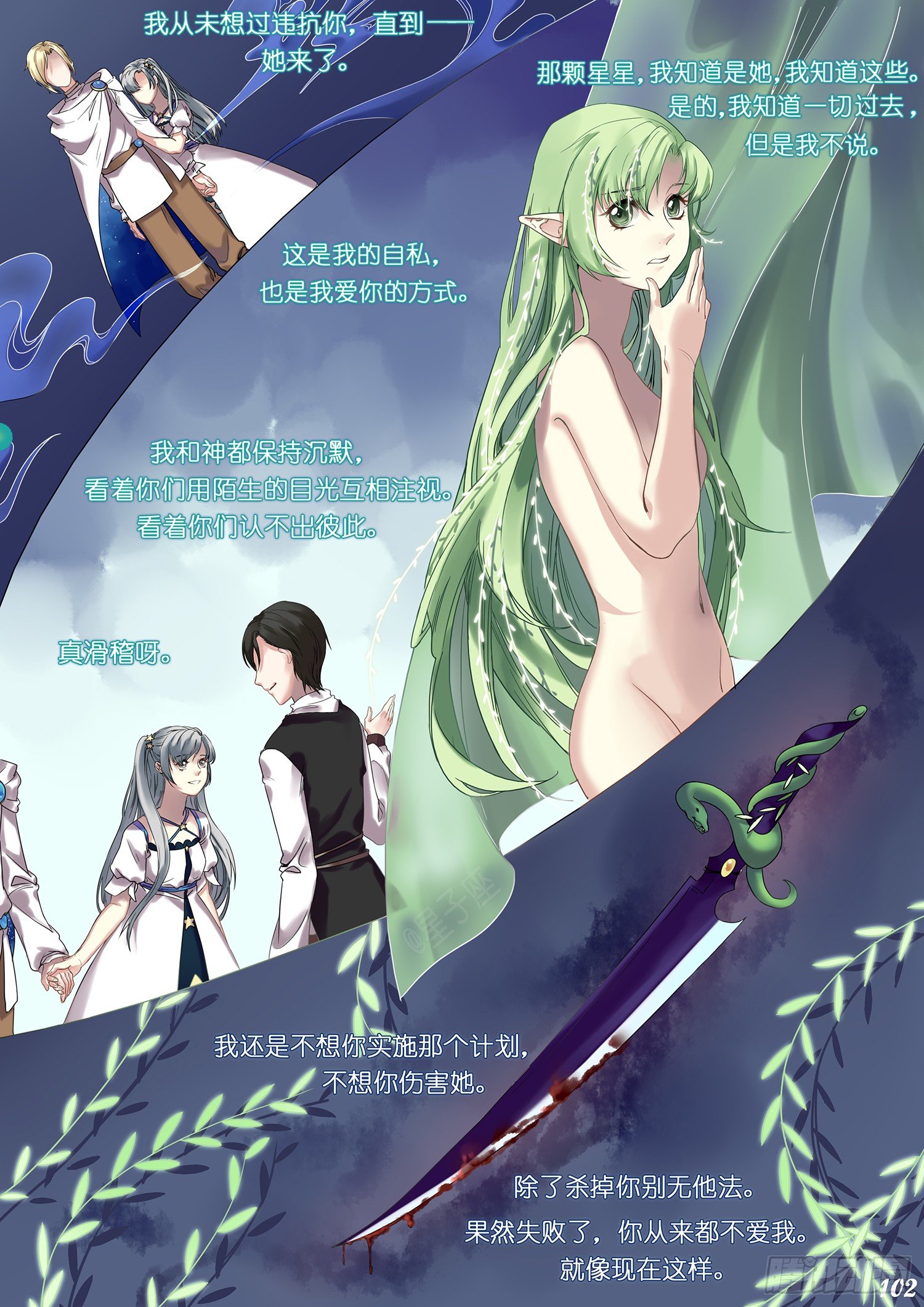 《星星树下的遥想》第十三回 第8页