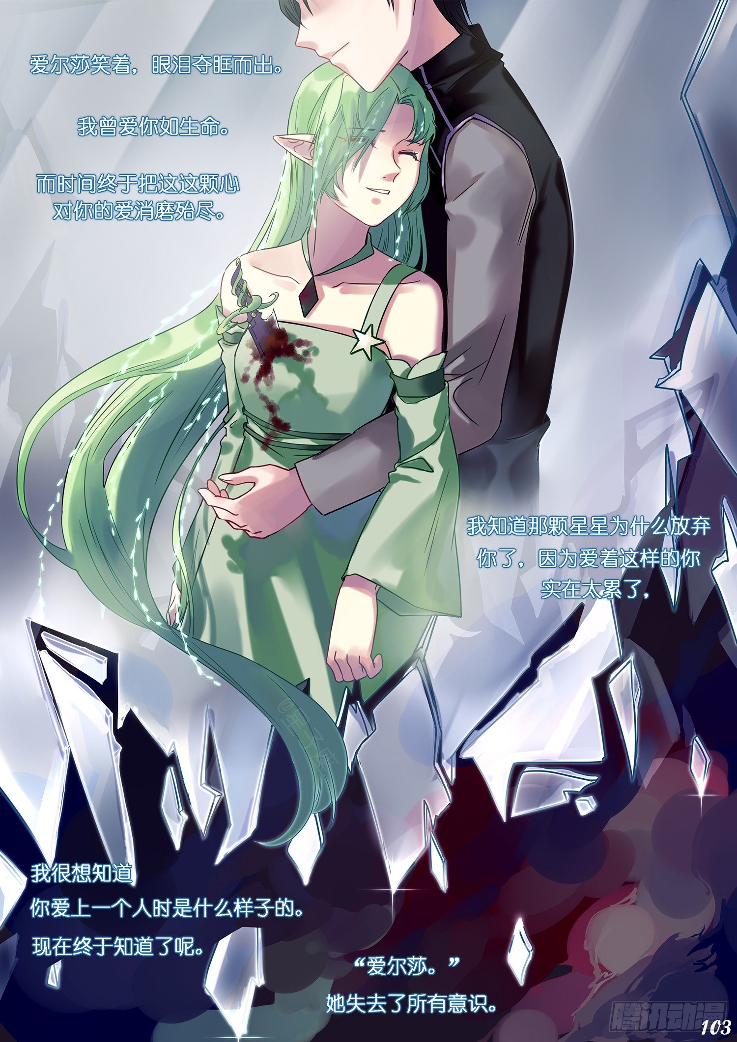 《星星树下的遥想》第十三回 第9页