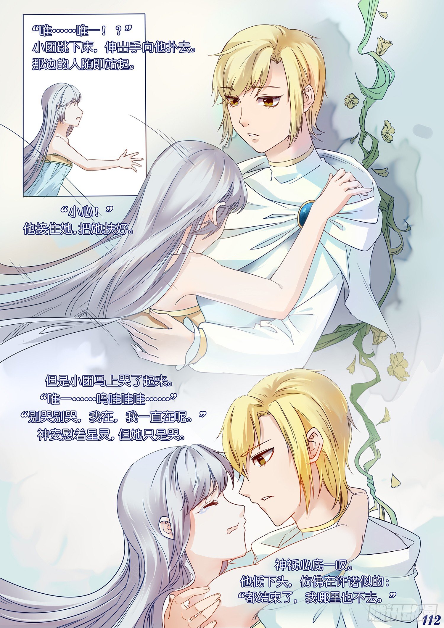 《星星树下的遥想》第十五回 第2页