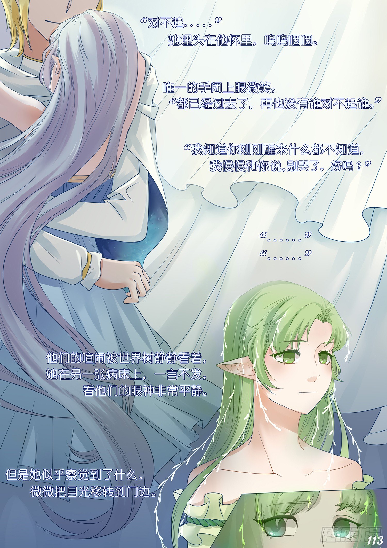 《星星树下的遥想》第十五回 第3页