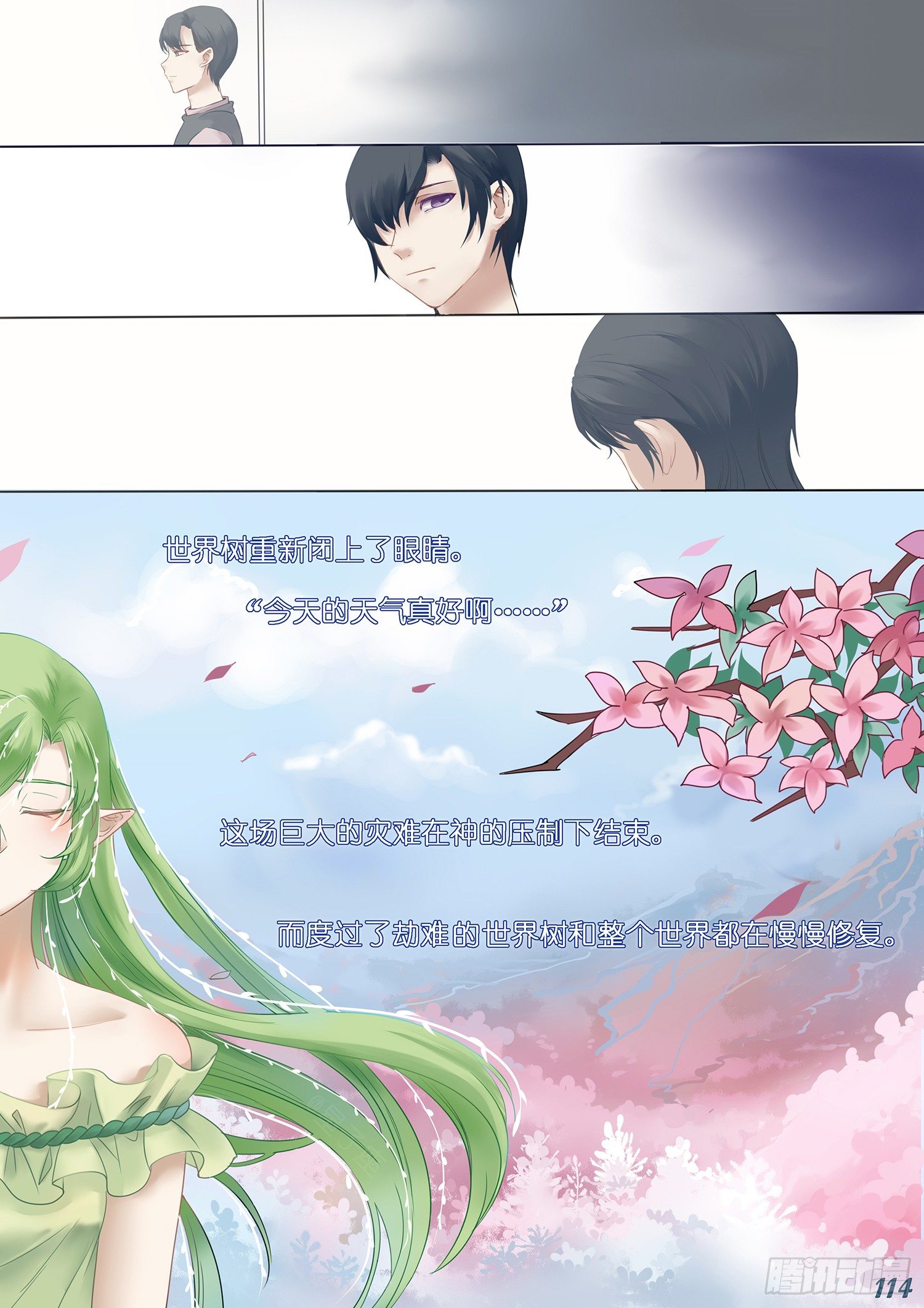 《星星树下的遥想》第十五回 第4页