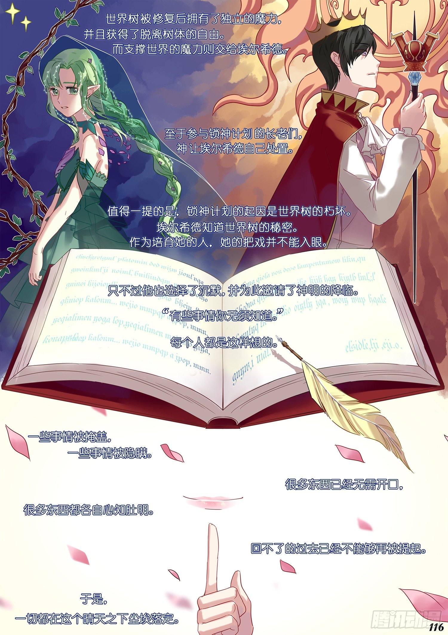 《星星树下的遥想》第十五回 第6页