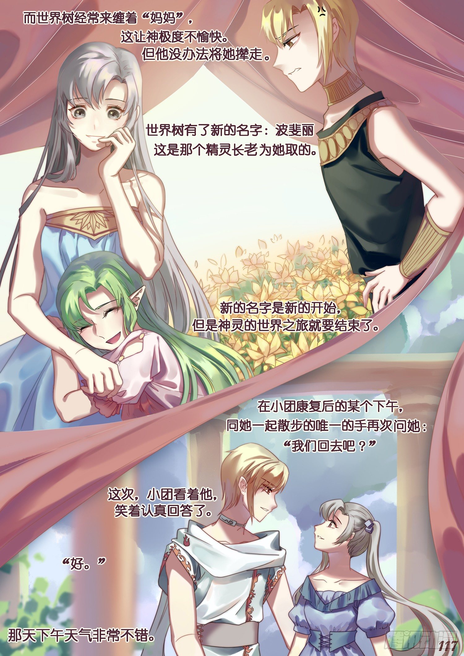 《星星树下的遥想》第十五回 第7页
