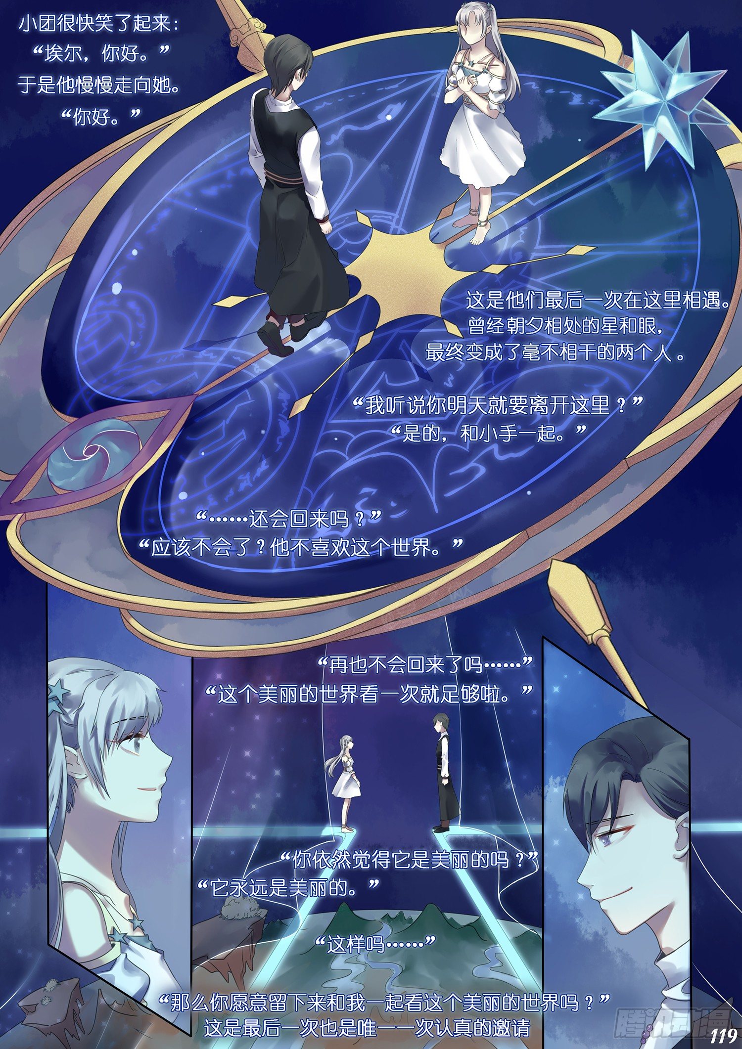 《星星树下的遥想》第十五回 第9页