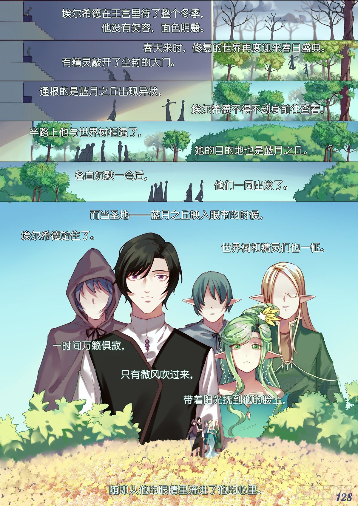 《星星树下的遥想》第十六回 第10页