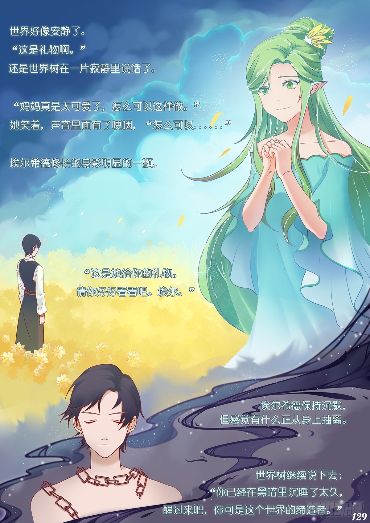 《星星树下的遥想》第十六回 第11页
