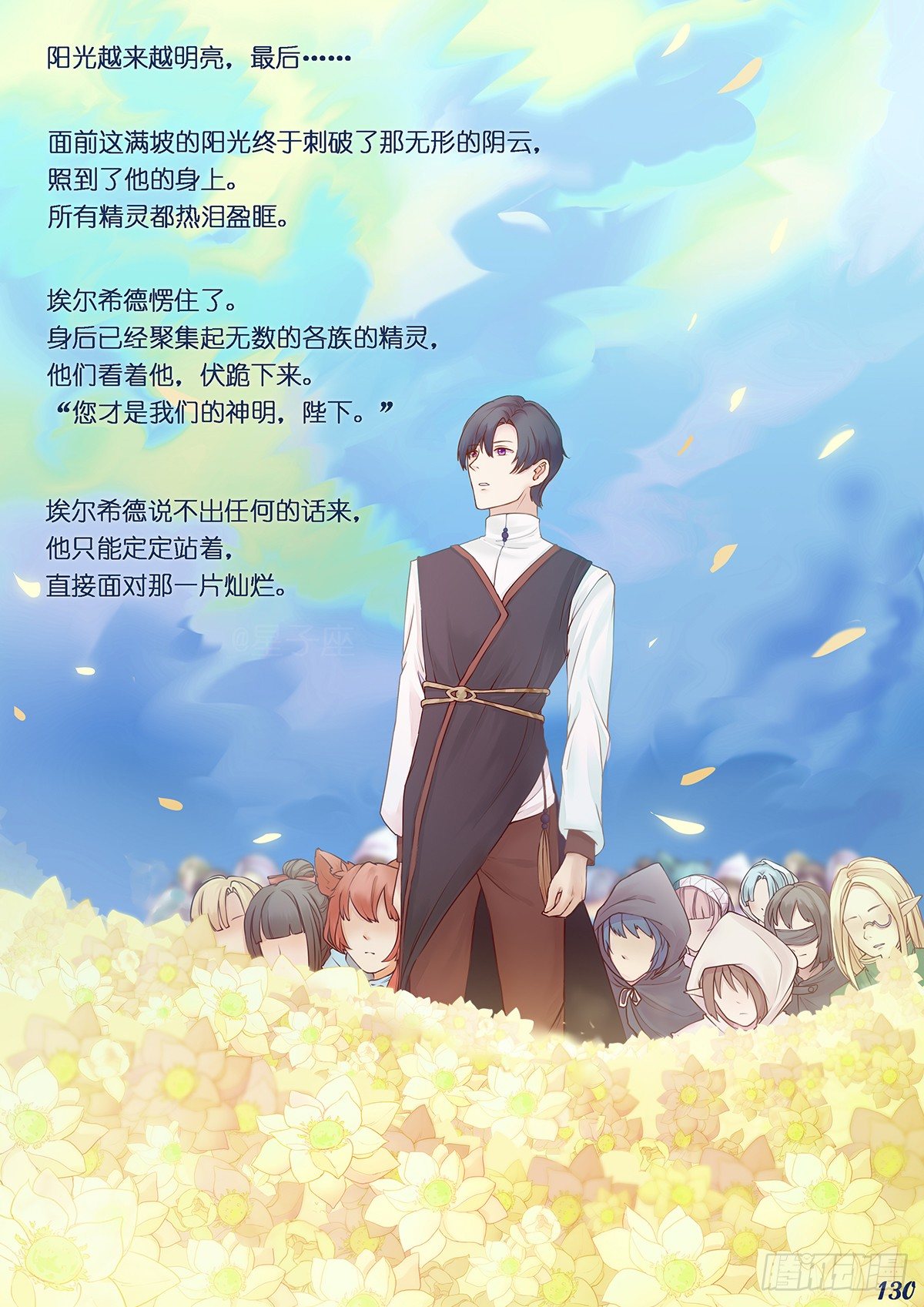 《星星树下的遥想》第十六回 第12页