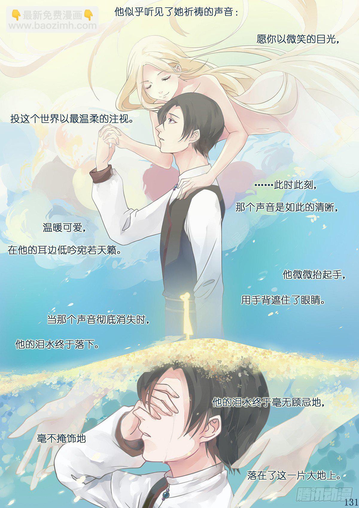《星星树下的遥想》第十六回 第13页