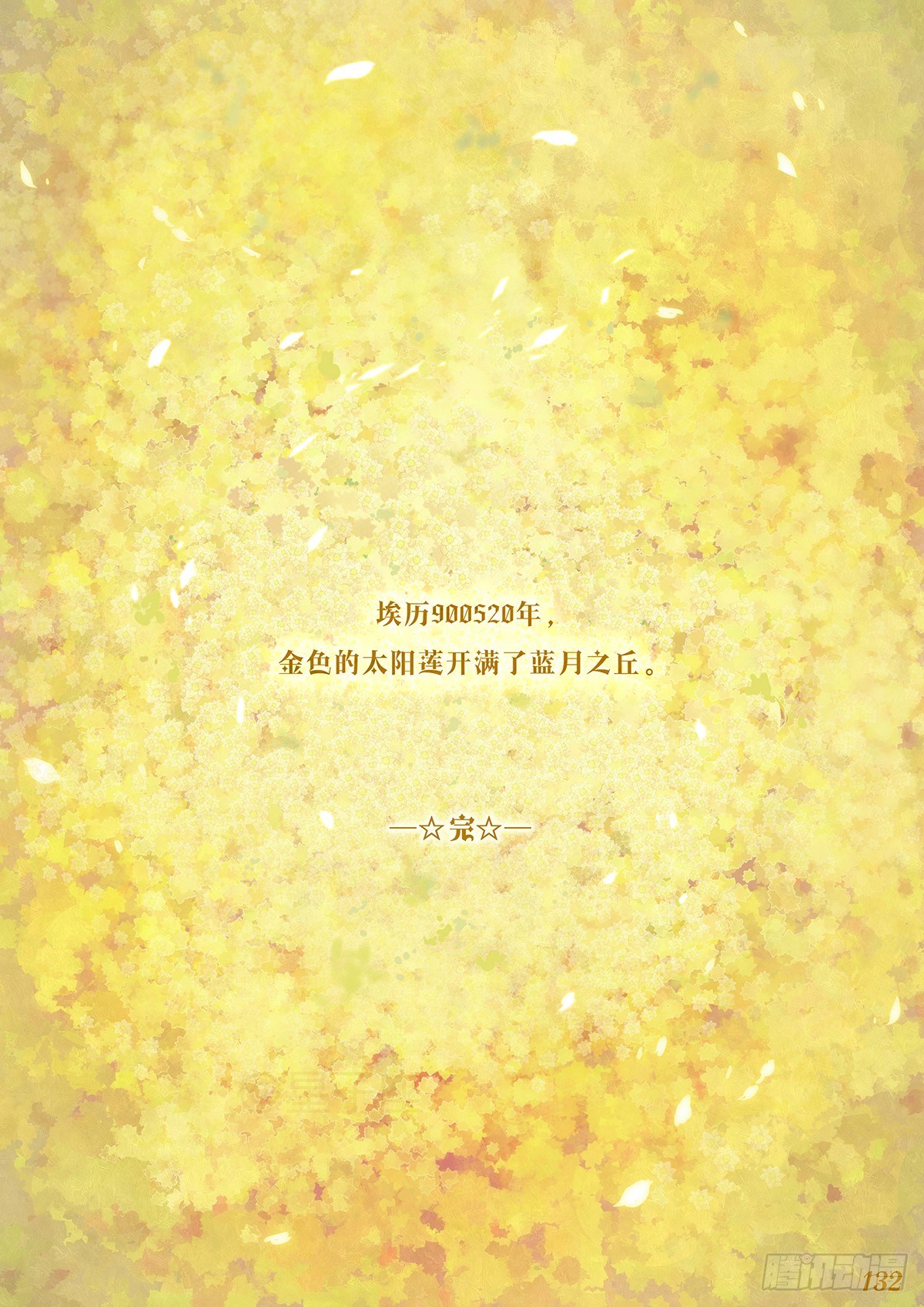 《星星树下的遥想》第十六回 第14页
