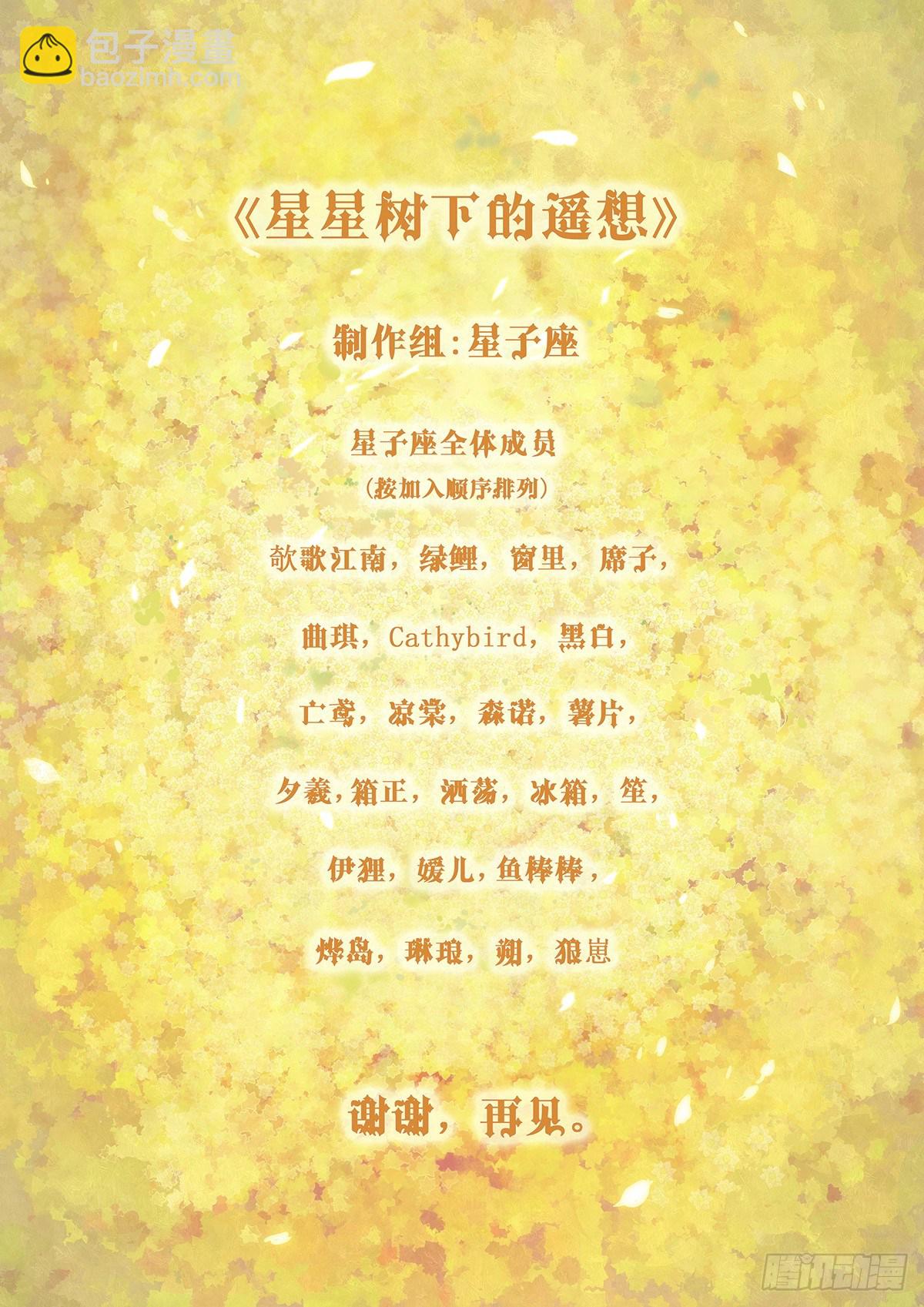 《星星树下的遥想》第十六回 第15页