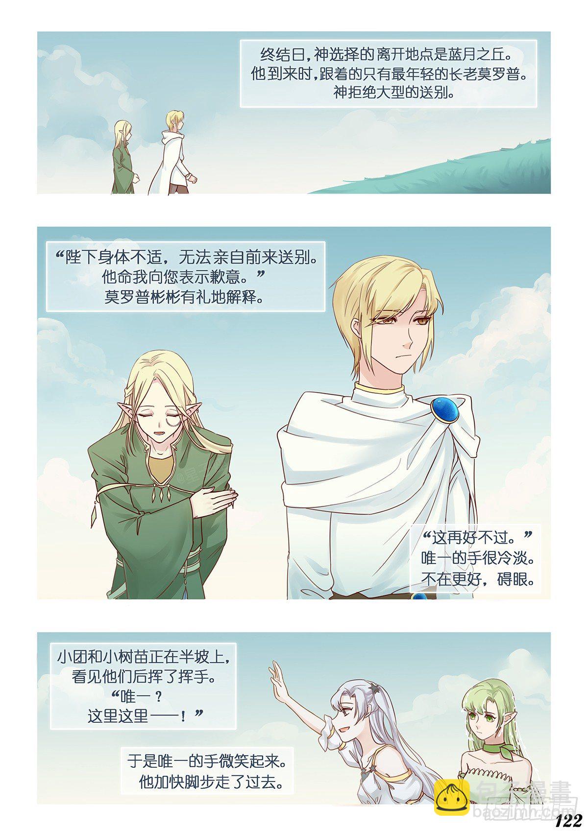 《星星树下的遥想》第十六回 第4页