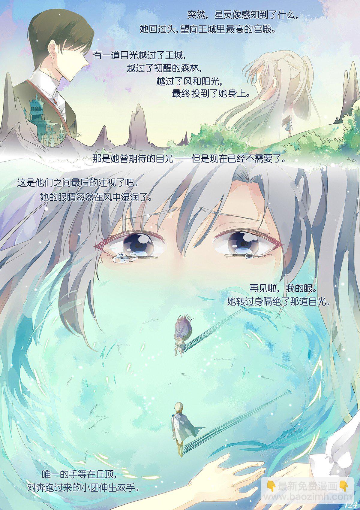 《星星树下的遥想》第十六回 第6页