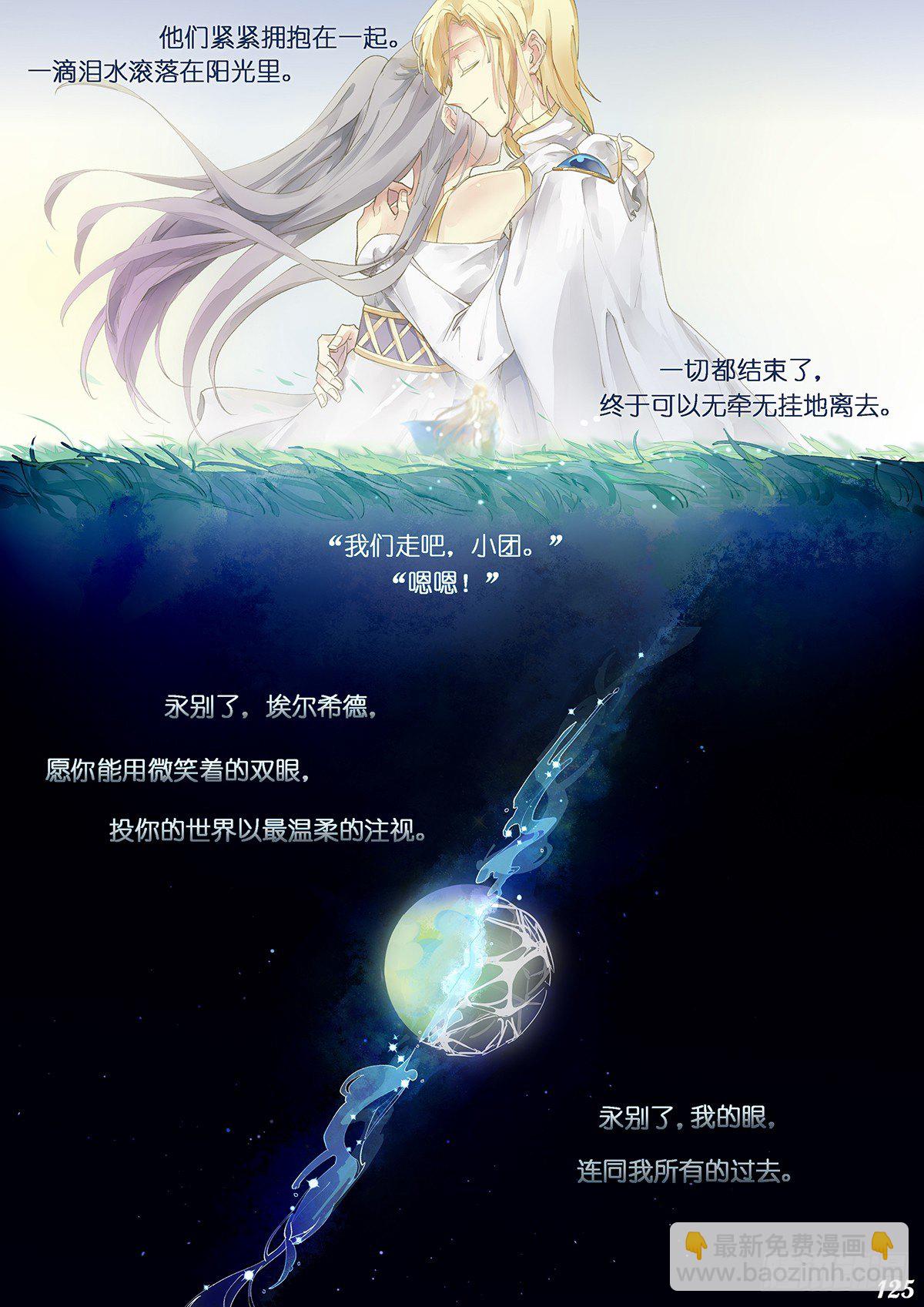 《星星树下的遥想》第十六回 第7页