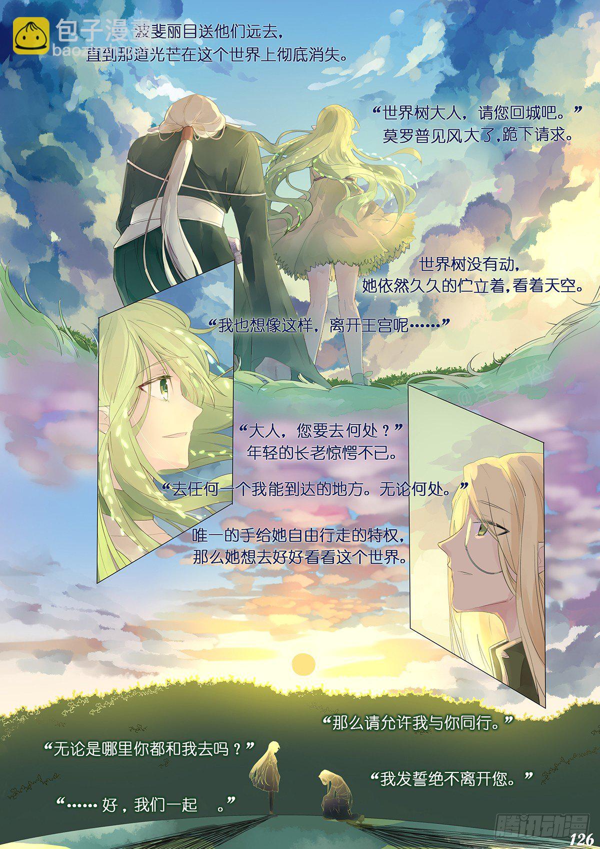 《星星树下的遥想》第十六回 第8页
