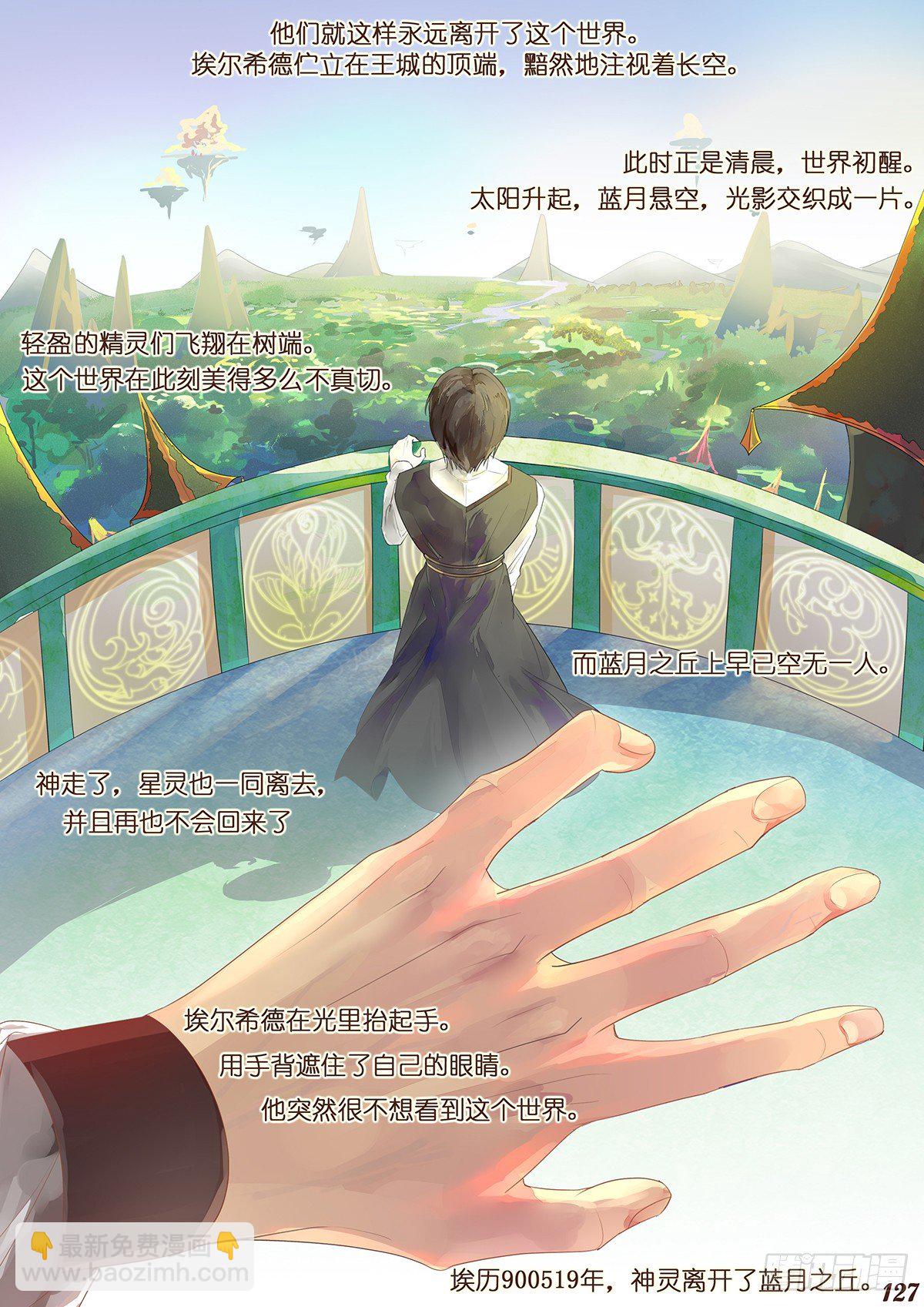 《星星树下的遥想》第十六回 第9页