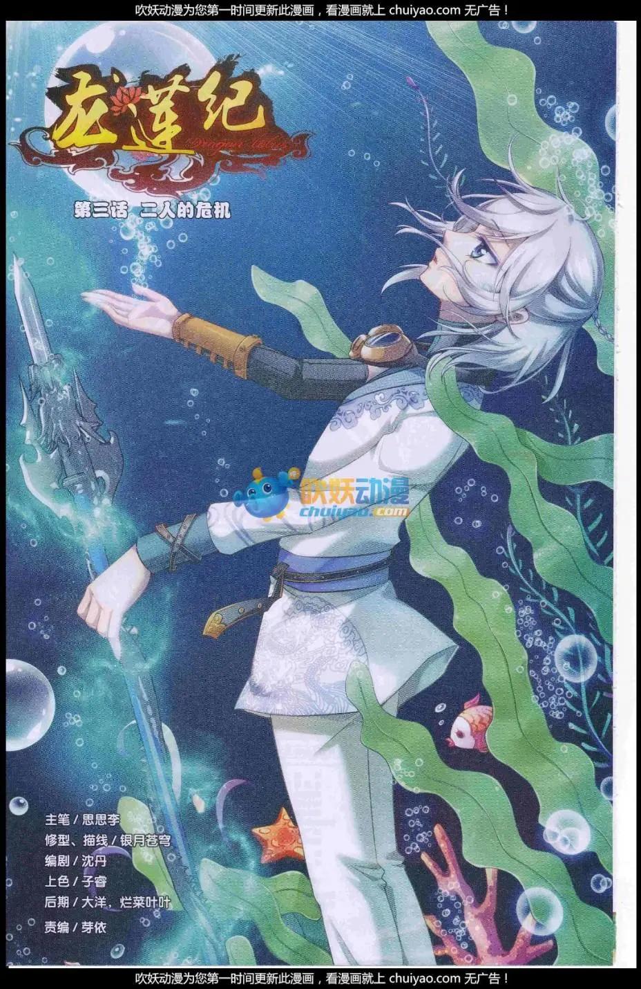 《龙莲纪》第3话 二人的危机 第1页