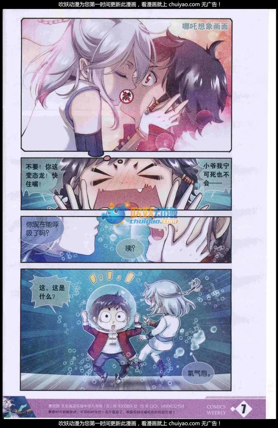 《龙莲纪》第3话 二人的危机 第6页