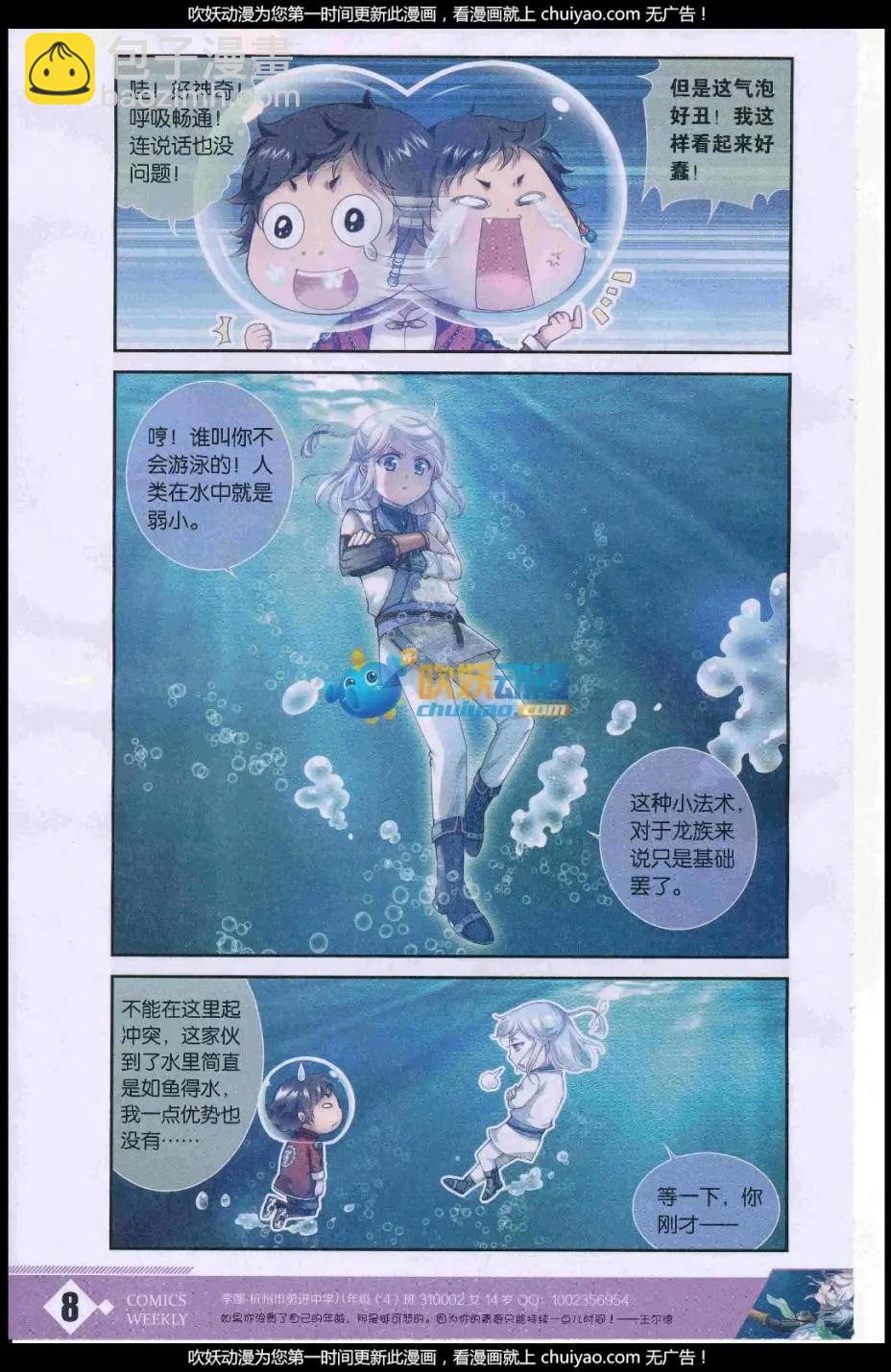 《龙莲纪》第3话 二人的危机 第7页