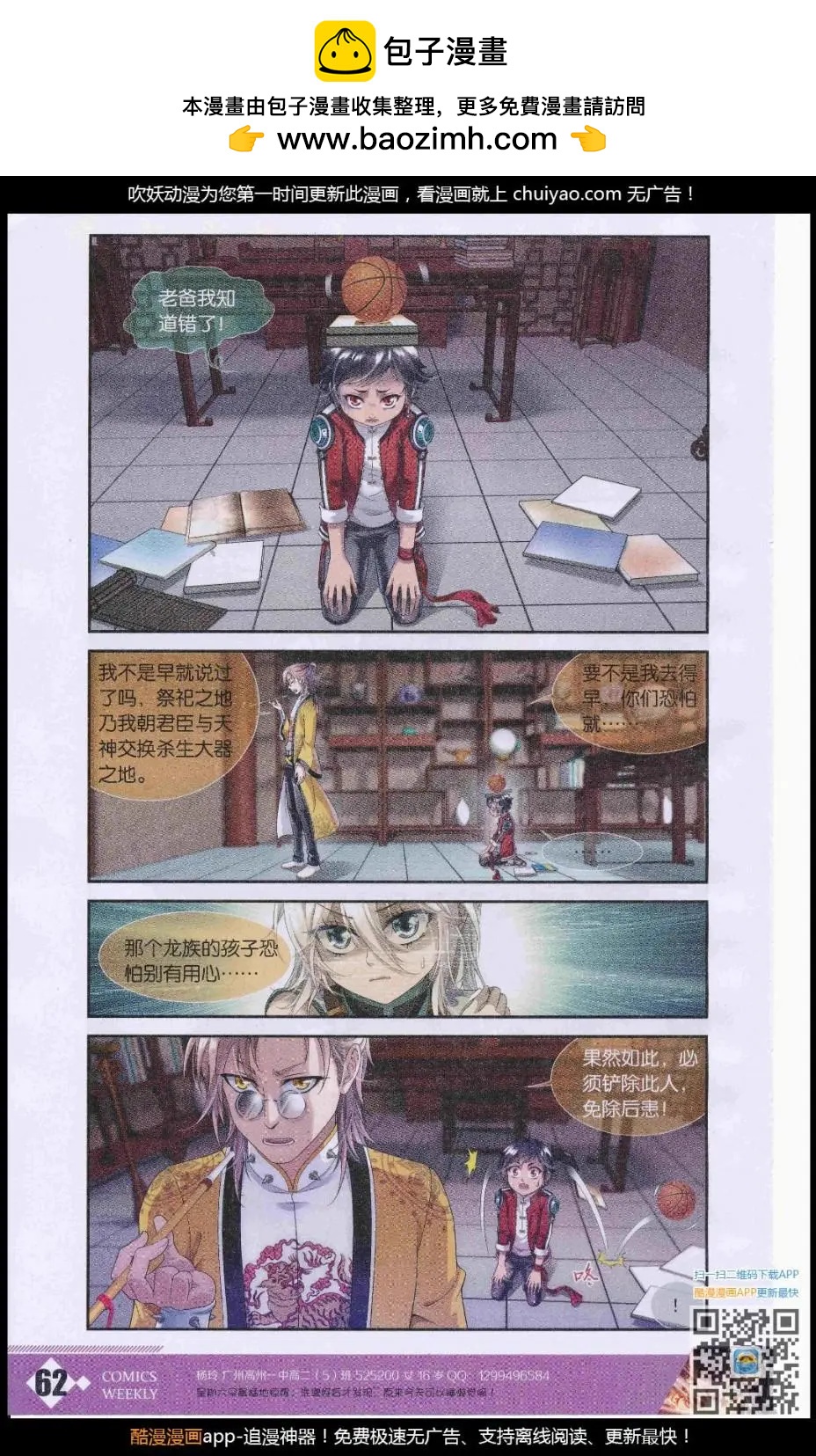 《龙莲纪》第4话 勇于责任 第13页