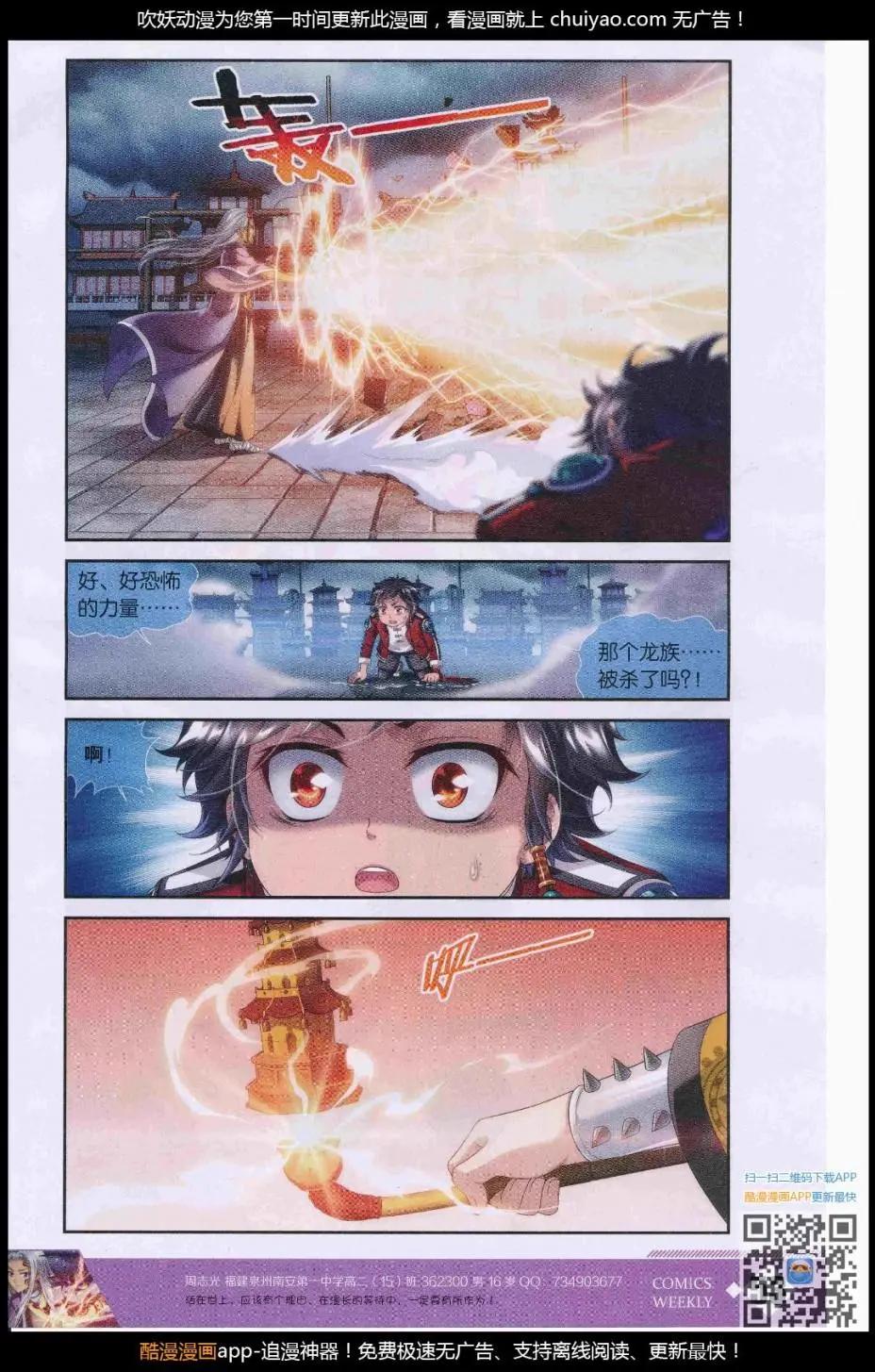 《龙莲纪》第4话 勇于责任 第4页