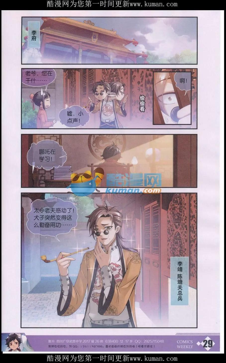 《龙莲纪》第1话 初次的邂逅 第9页