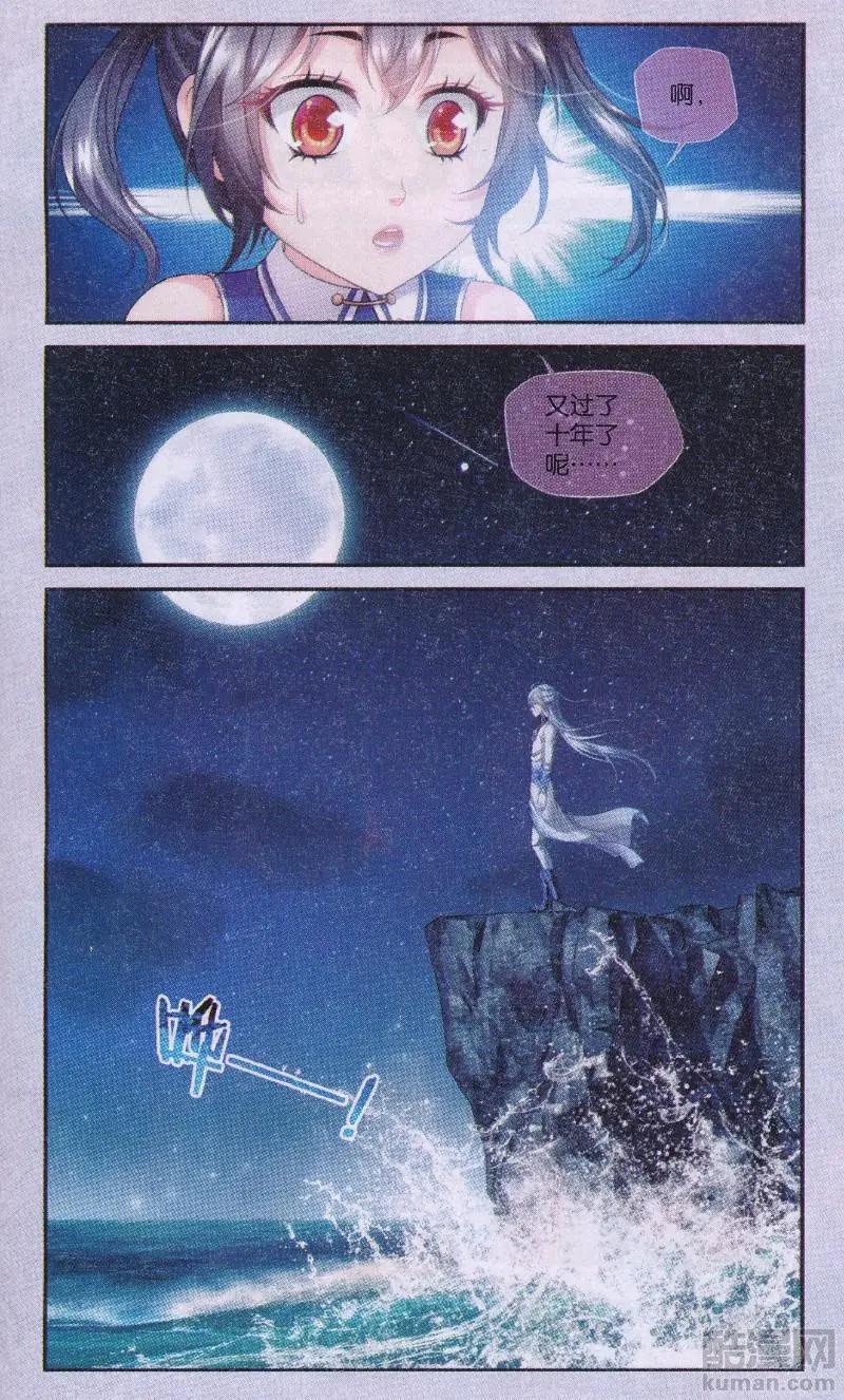 《龙莲纪》第11话 海族信号 第13页