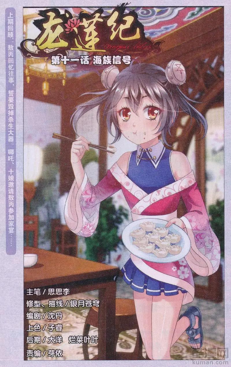 《龙莲纪》第11话 海族信号 第1页