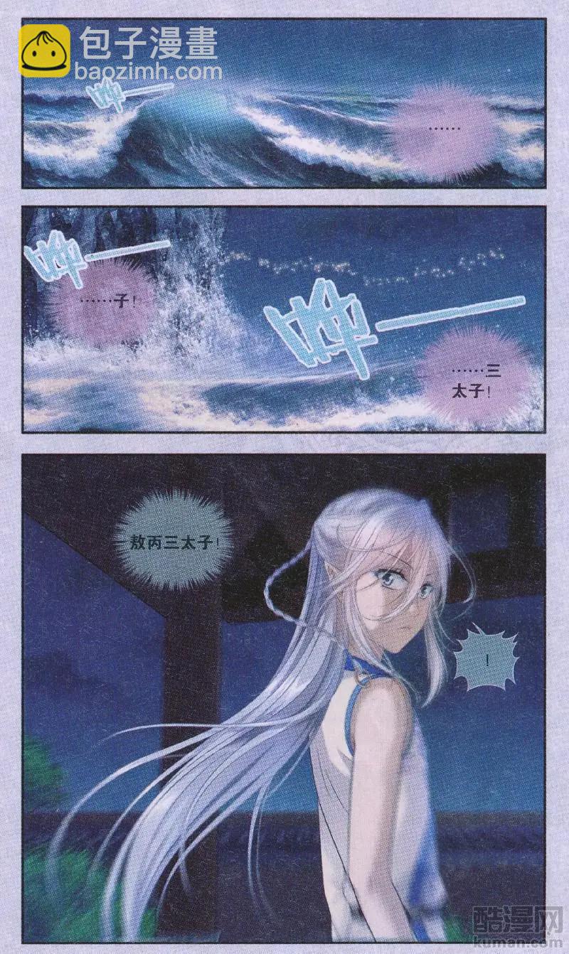 《龙莲纪》第11话 海族信号 第6页