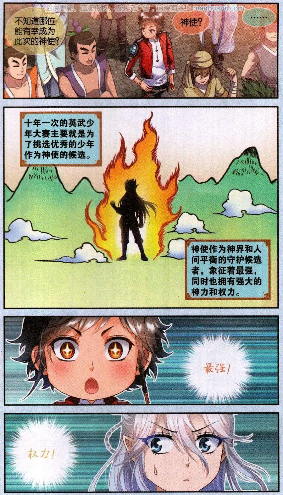 《龙莲纪》第13话 英武少年选拔大赛 第6页
