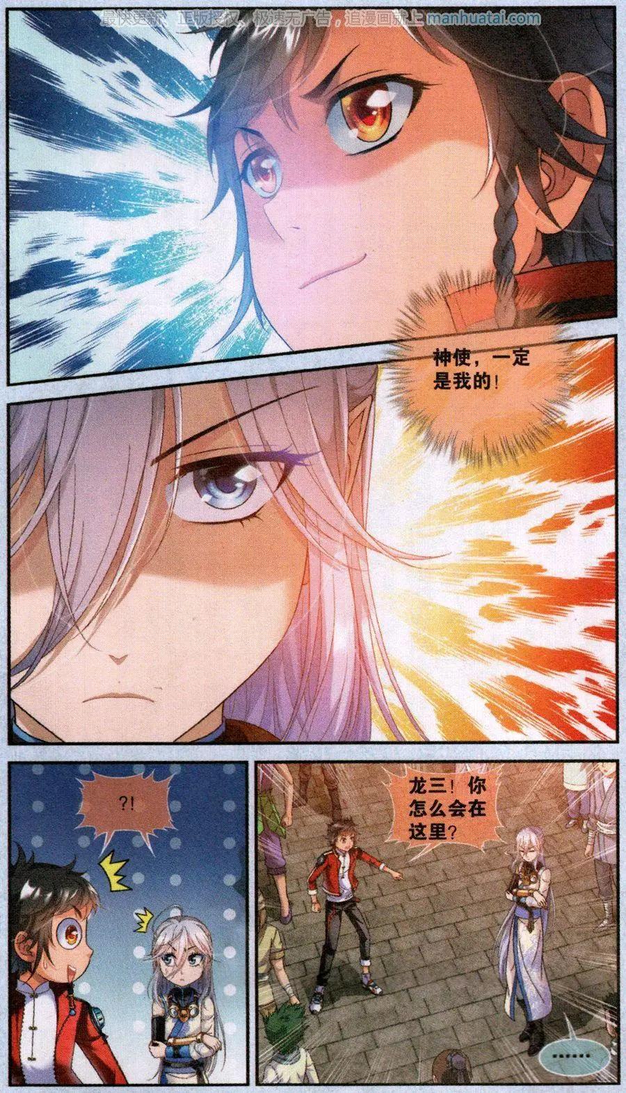 《龙莲纪》第13话 英武少年选拔大赛 第7页