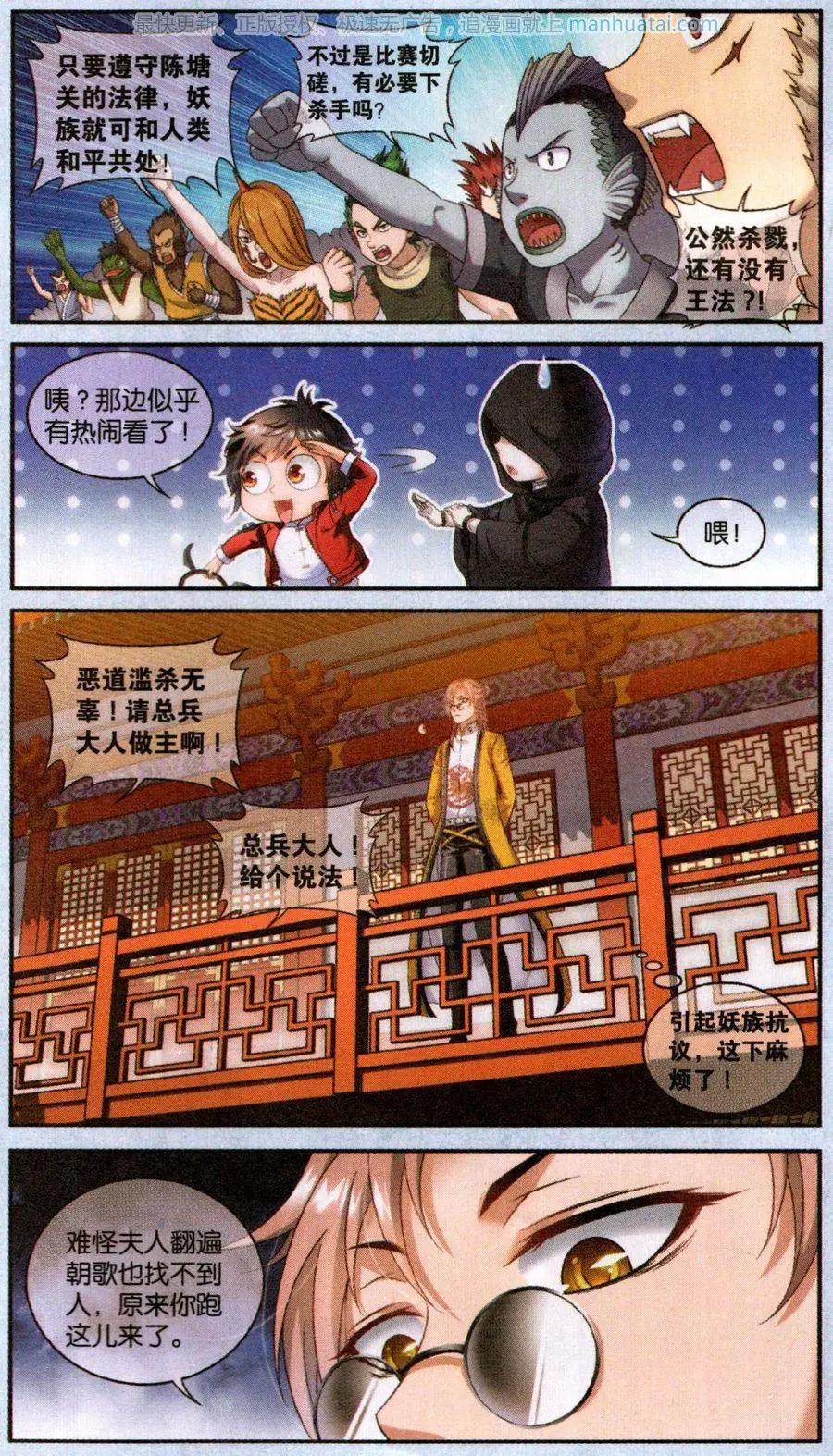 《龙莲纪》第14话 一决高下 第12页