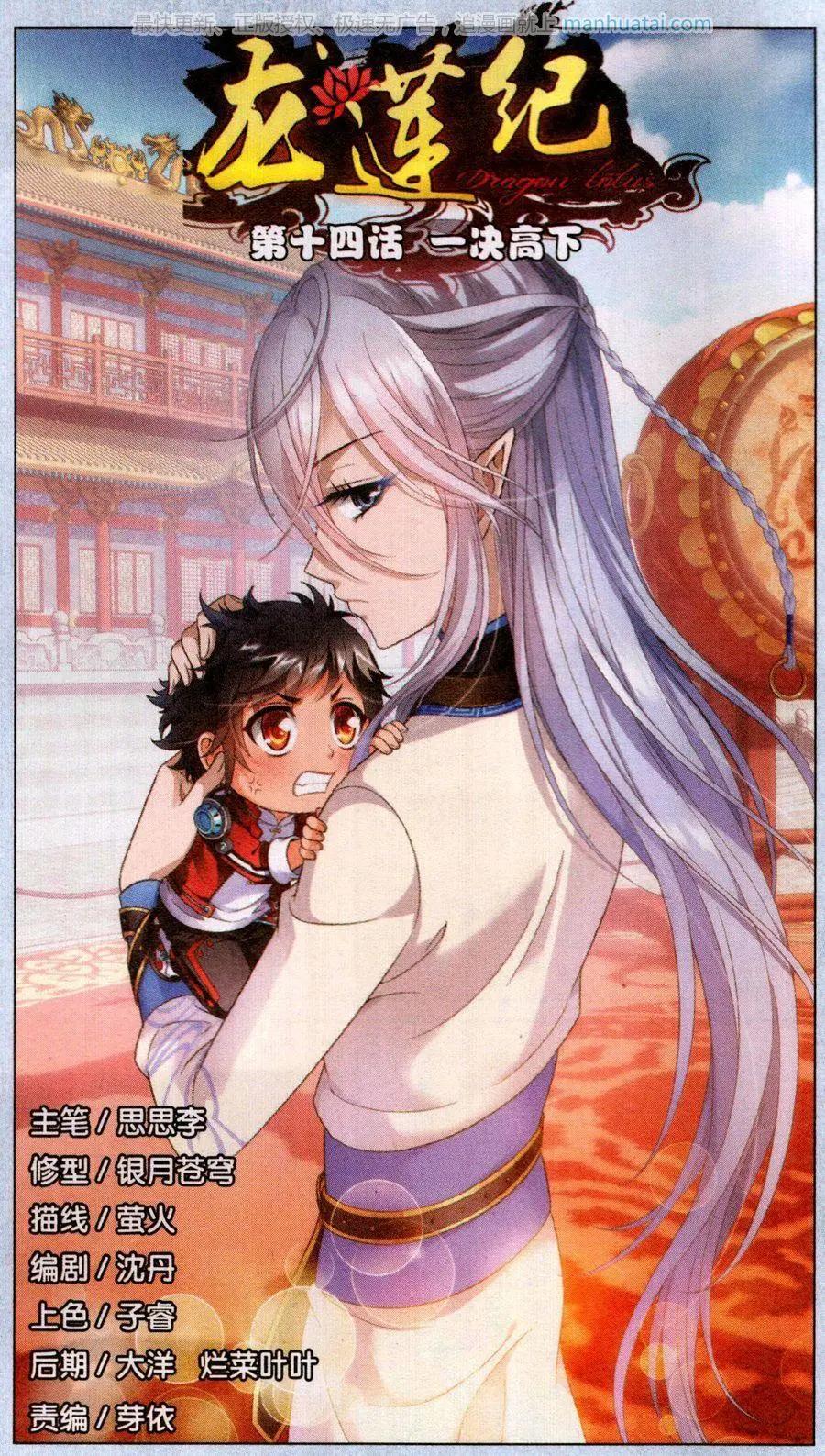 《龙莲纪》第14话 一决高下 第1页