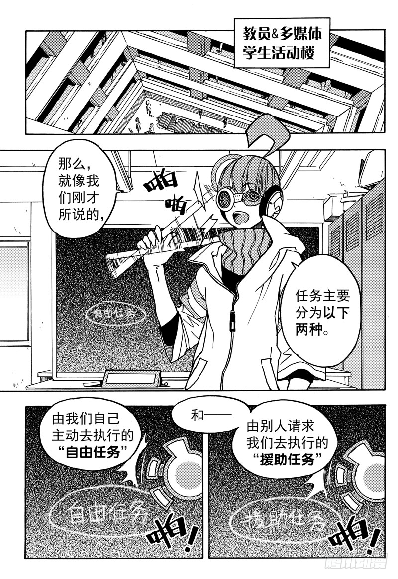 《和光志愿会》第一个任务 第10页