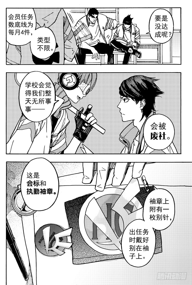 《和光志愿会》第一个任务 第11页
