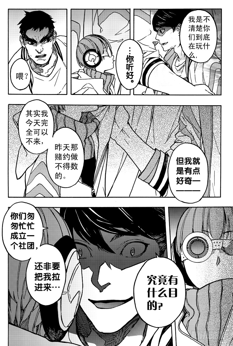 《和光志愿会》第一个任务 第13页
