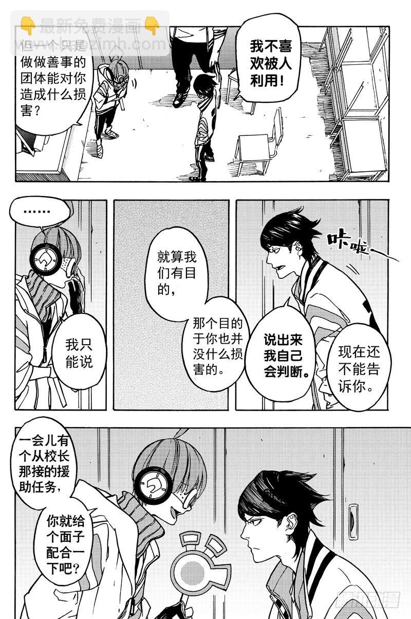 《和光志愿会》第一个任务 第15页