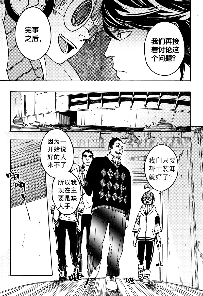 《和光志愿会》第一个任务 第16页