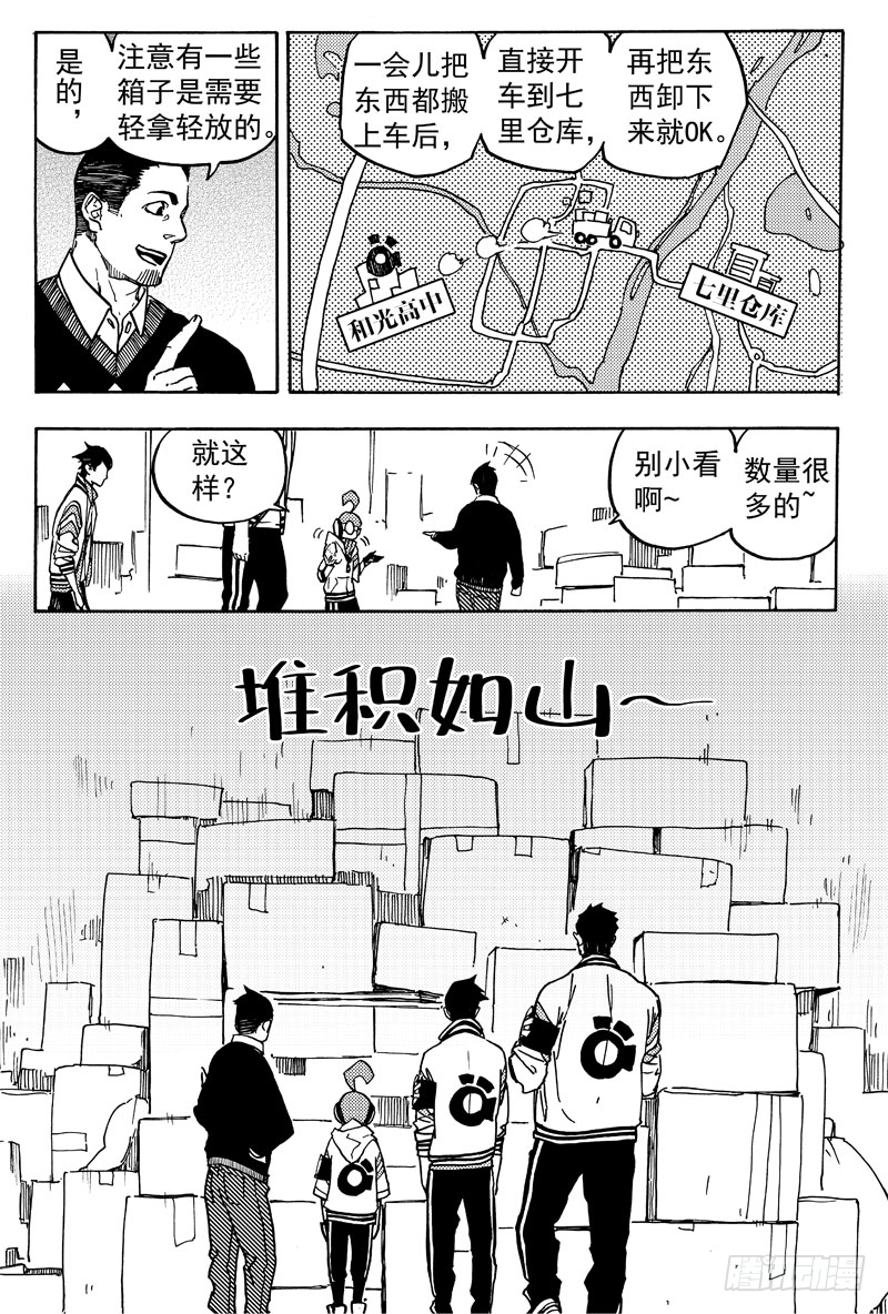 《和光志愿会》第一个任务 第17页