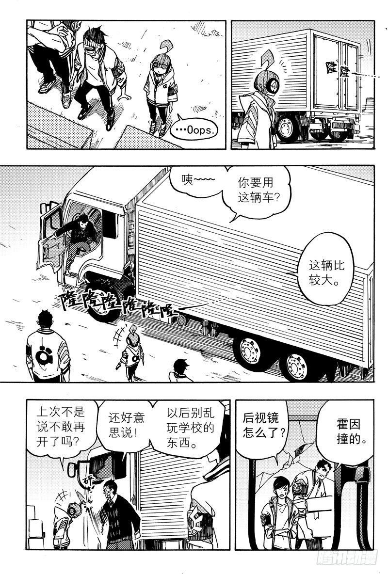 《和光志愿会》第一个任务 第18页