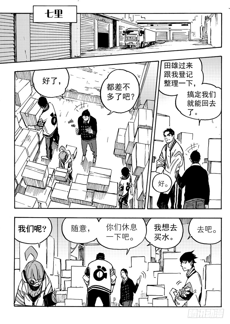 《和光志愿会》第一个任务 第20页