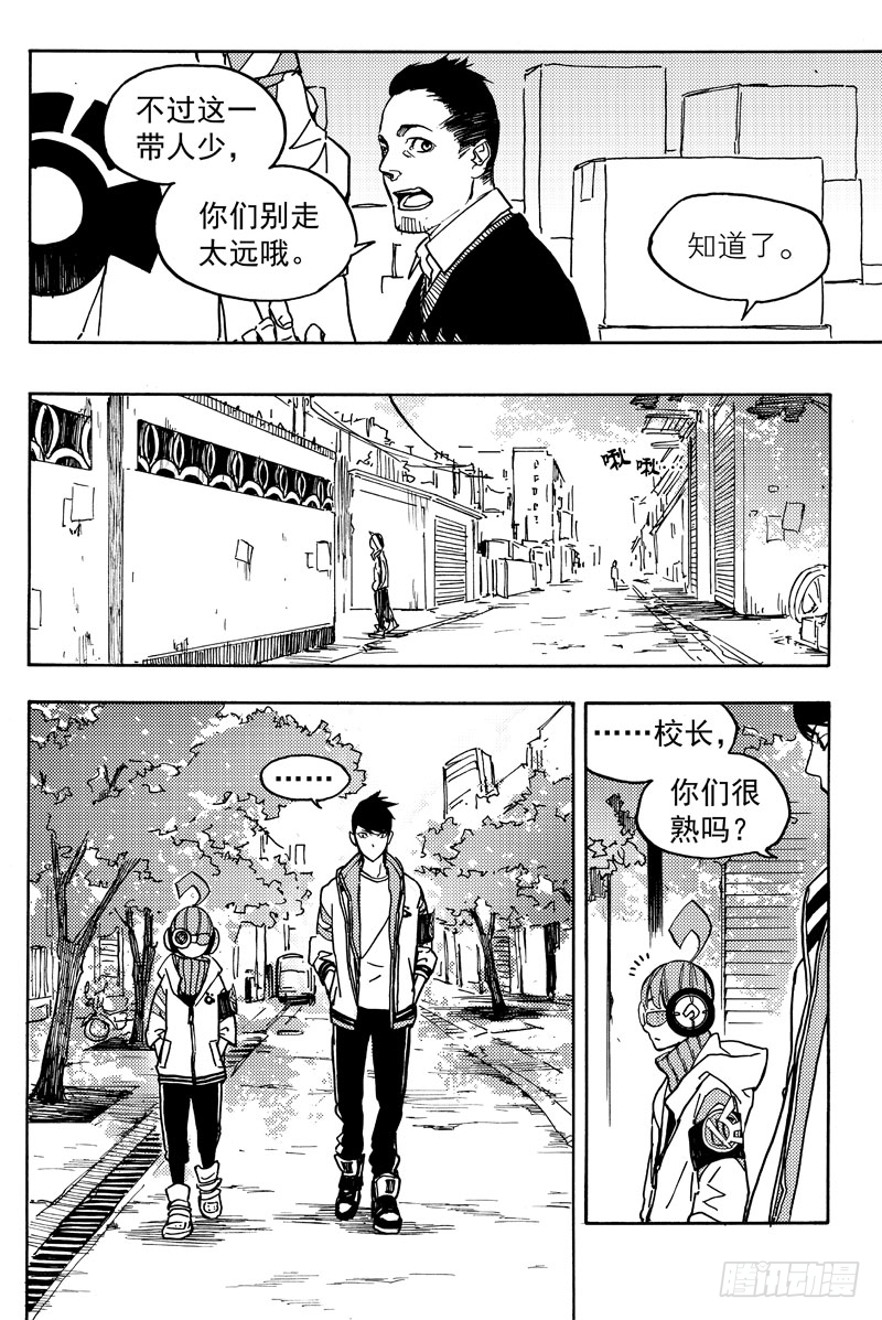 《和光志愿会》第一个任务 第21页