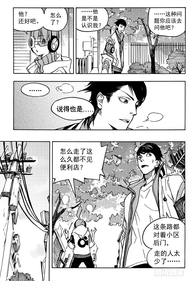 《和光志愿会》第一个任务 第22页