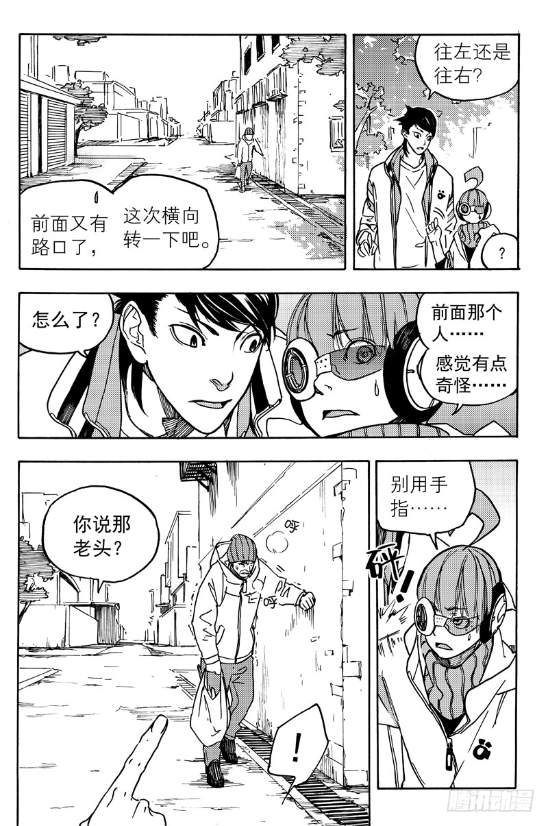 《和光志愿会》第一个任务 第23页