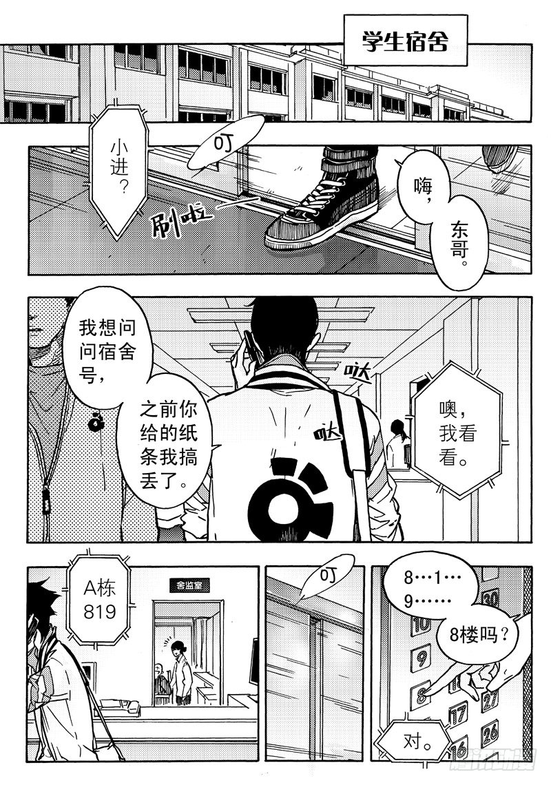 《和光志愿会》第一个任务 第2页