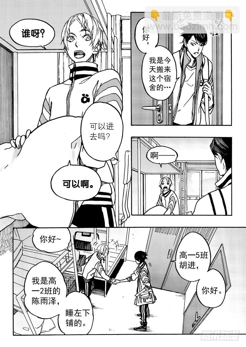 《和光志愿会》第一个任务 第5页