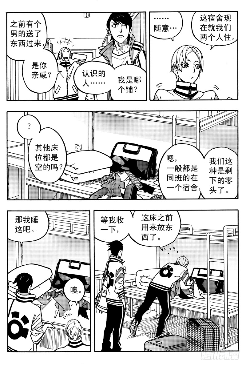 《和光志愿会》第一个任务 第6页